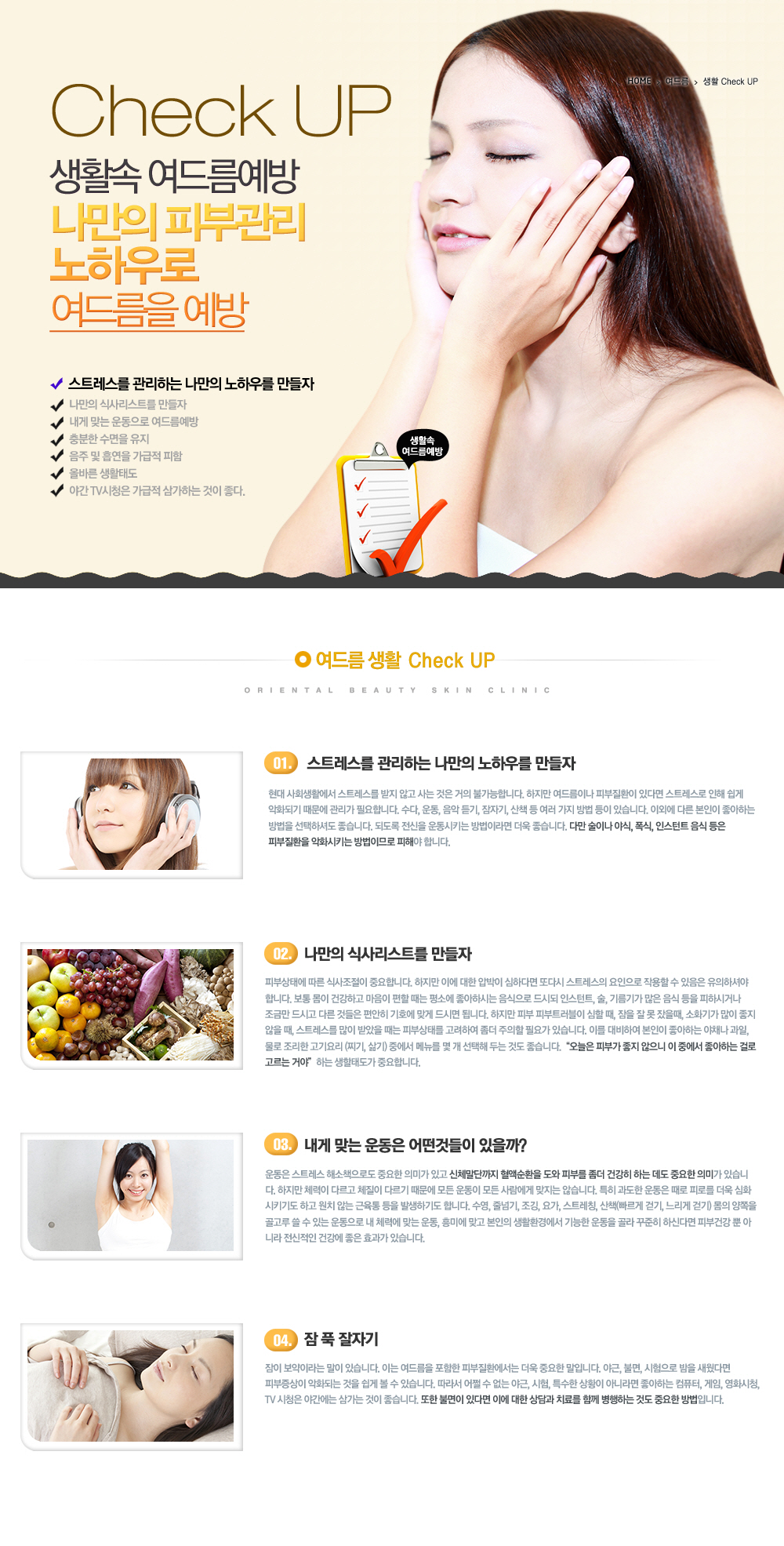 생활 Check UP